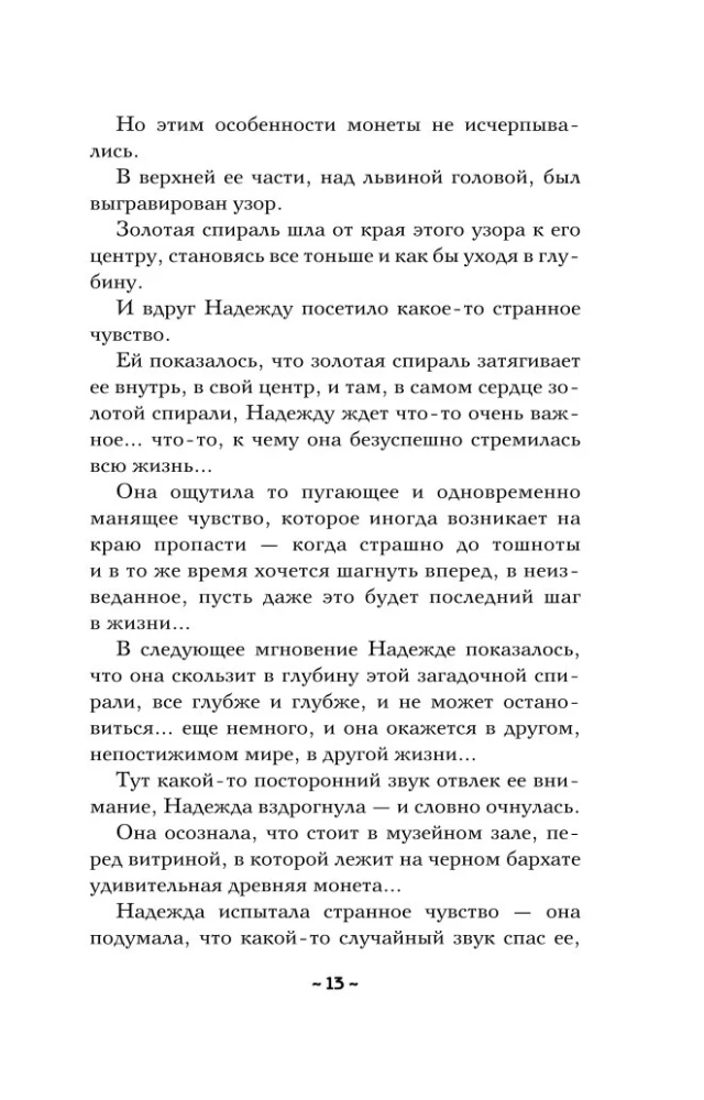 Хранитель солнца